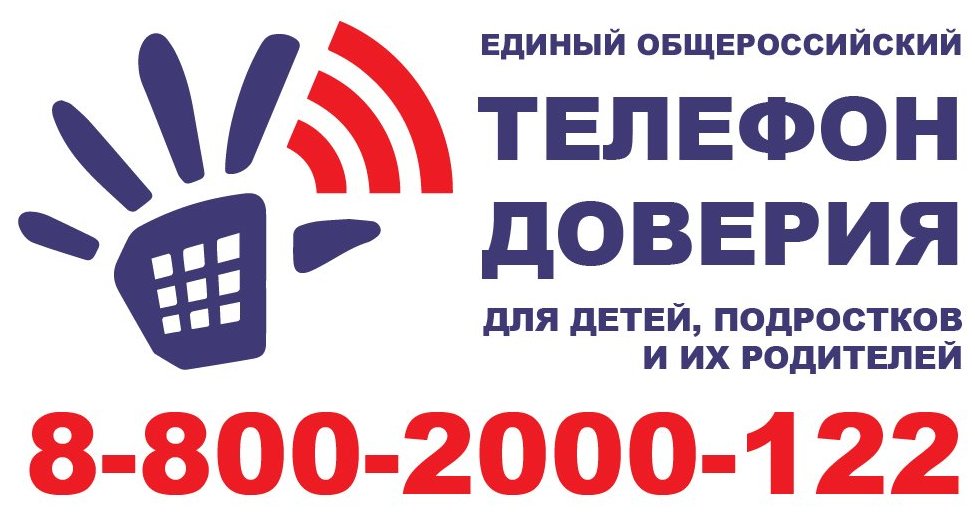 8-8652-99-17-86 Телефон доверия на территории Ставропольского края.