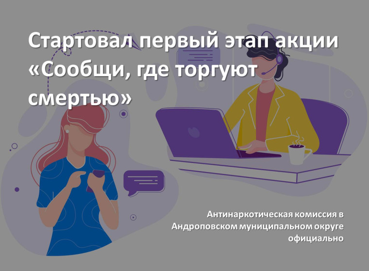 «Сообщи, где торгуют смертью».
