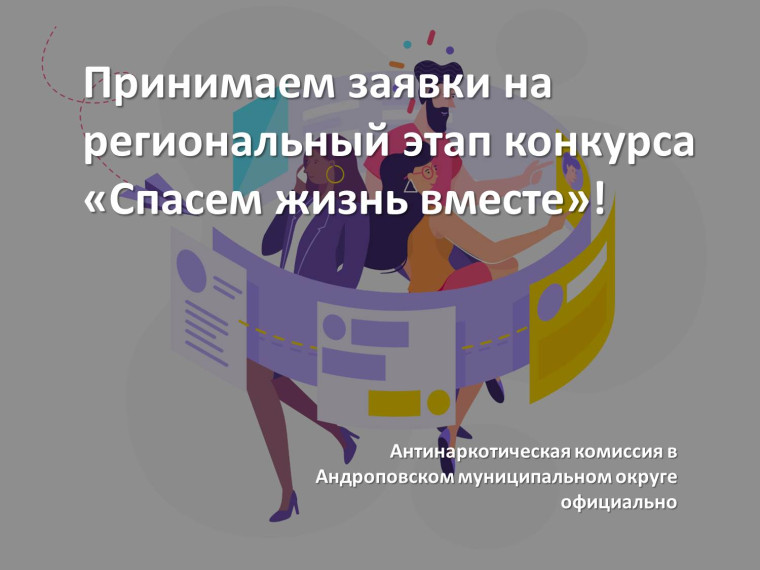 Региональный этап конкурса «Спасем жизнь вместе»!.